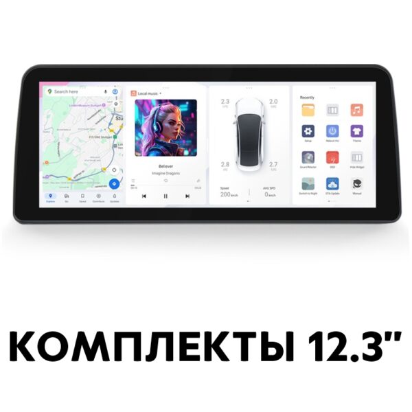 Комплекты 12.3