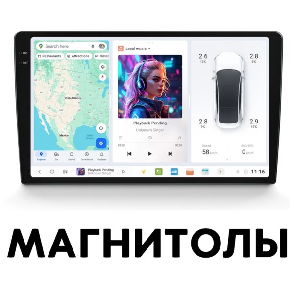 Магнитолы